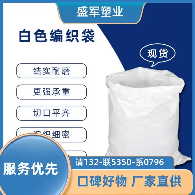盛军塑业 专注灰绿色与亮黄编织袋加工，打造零售与批发一站式服务